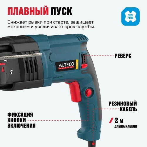 Перфоратор ALTECO RH 650-24 SDS-plus 12754 фото 5 Перфоратор ALTECO RH 650-24 SDS-plus 12754 фото 5