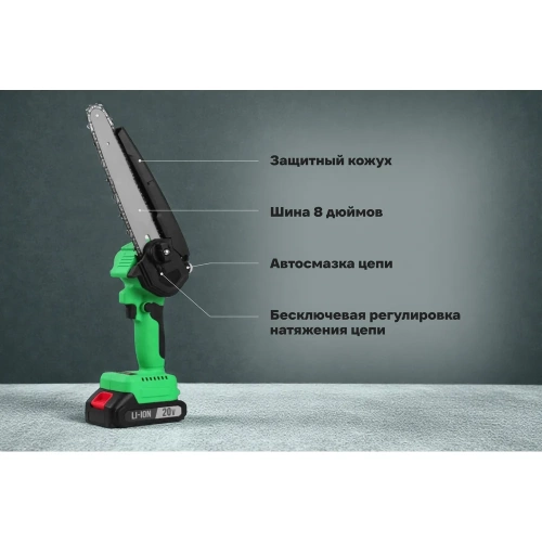 Пила цепная аккумуляторная бесщеточная Zitrek GreenSaw 20V (20 В, 4 Ач Li-ion аккумулятор 1 шт, 2 Ач Li-ion аккумулятор 1 шт, ЗУ) 082-1858-1 фото 4