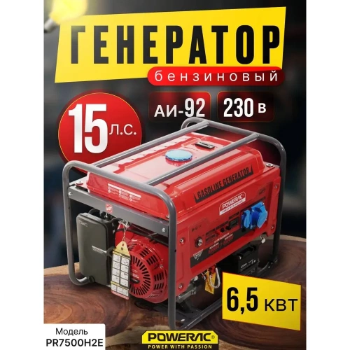 Генератор бензиновый электрический POWERAC 6.5 кВт, 220В, 15л.с., электростартер + АКБ PR7500H2E фото 10 Генератор бензиновый электрический POWERAC 6.5 кВт, 220В, 15л.с., электростартер + АКБ PR7500H2E фото 10
