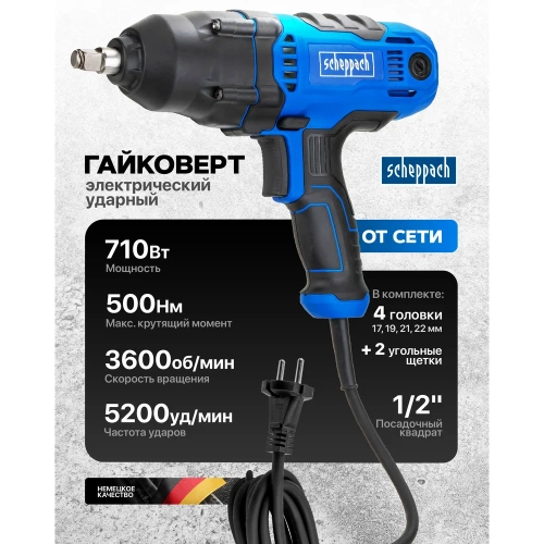 Гайковерт ударный электрический 1/2 710Вт Scheppach Sch-P1B-GW5-500(65923) фото 3
