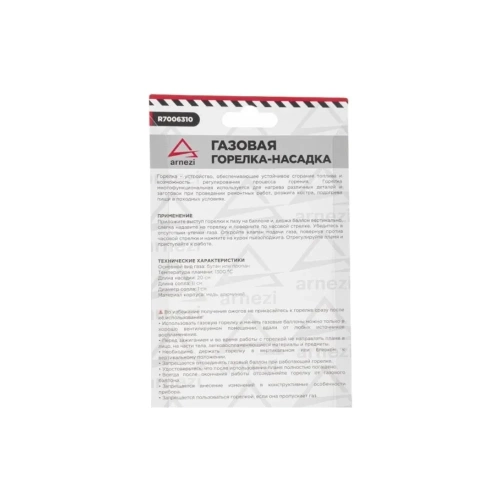 Газовая горелка-насадка на цанговый баллон ARNEZI металическая удлиненная R7006310 фото 6