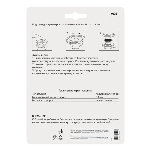 Катушка для триммера, полуавтомат., гайка М10 х1,25 левая Kronwerk фото 14
