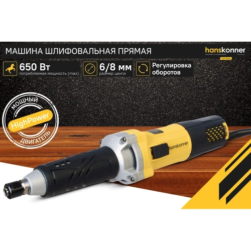 Прямошлифовальная машина Hanskonner HGD0665 фото 3