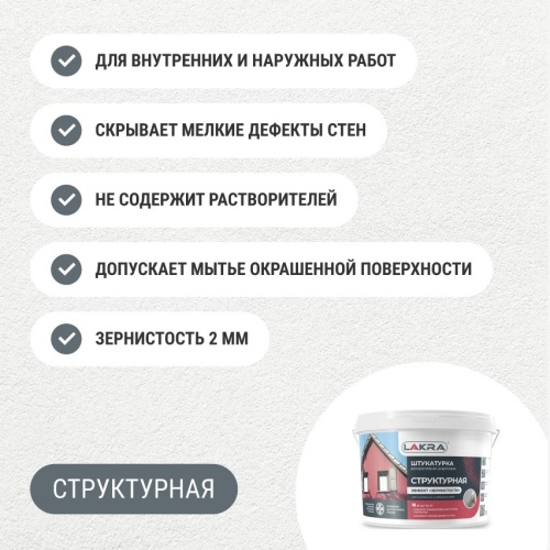 Штукатурка структурная декоративная Лакра с эффектом зернистости 2 мм белая 15 кг фото 5