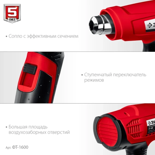 Технический фен ЗУБР 1600Вт ФТ-1600 фото 9