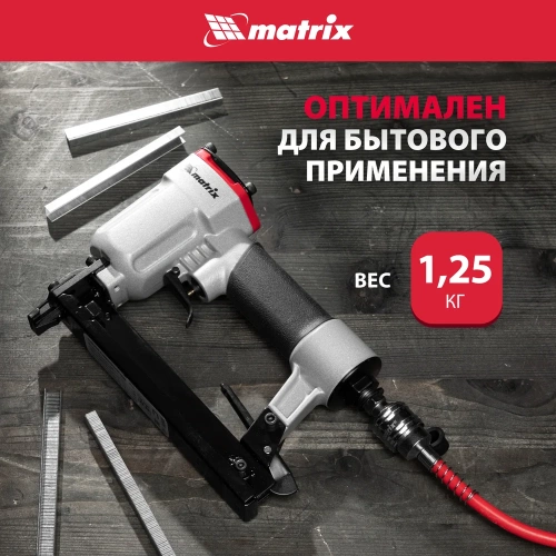 Пневматический степлер MATRIX 57420 фото 6 Пневматический степлер MATRIX 57420 фото 6