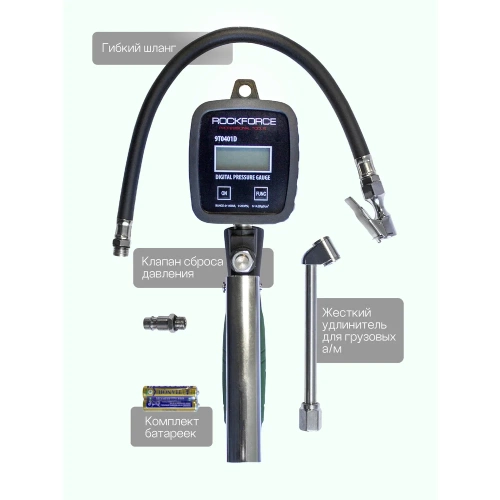 Пистолет для подкачки шин Rockforce с цифровым манометром, шлангом и жестким удлинителем для грузовых а/м 0-14 bar;psi,kpa,kg/cm2; раб. t -18 +40гр RF-9T0401D(48783) фото 4