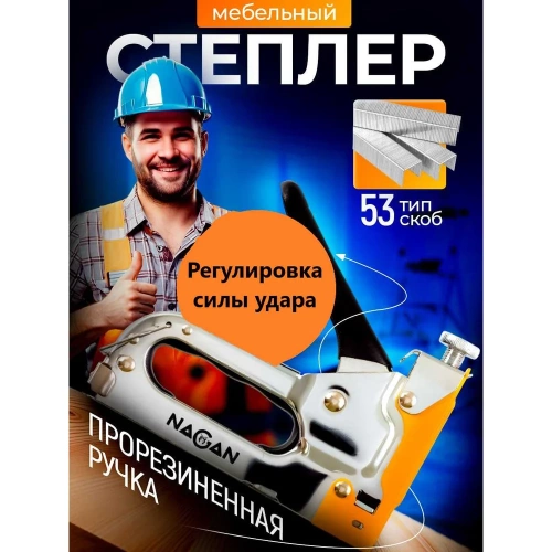 Степлер NAGAN металл 4-14 мм, прорезиненная рукоятка НГ-СМ-053-020 фото 7