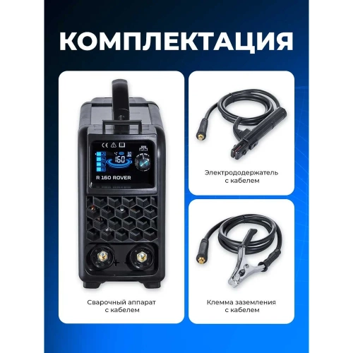 Сварочный инвертор Оберон R 160 Rover SD1161 фото 7 Сварочный инвертор Оберон R 160 Rover SD1161 фото 7