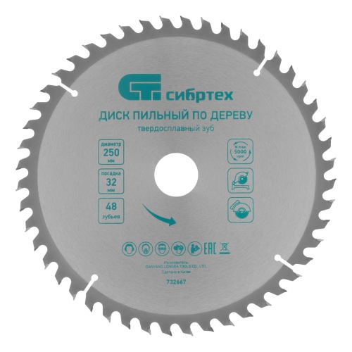 Пильный диск по дереву, 250 х 32 мм, 48 зубьев Сибртех Пильный диск по дереву, 250 х 32 мм, 48 зубьев Сибртех