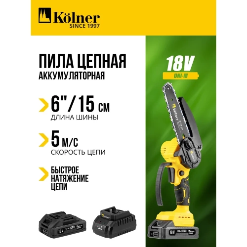 Цепная аккумуляторная пила Kolner KCS 18-15-2K, 18V UNI-M Standard (АКБ 2х1.5 А·ч и ЗУ), 8060100072 фото 3 Цепная аккумуляторная пила Kolner KCS 18-15-2K, 18V UNI-M Standard (АКБ 2х1.5 А·ч и ЗУ), 8060100072 фото 3