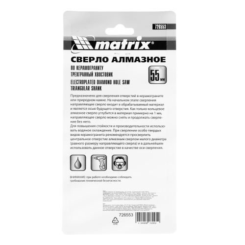 Сверло алмазное по керамограниту, 55 х 67 мм, трехгранный хвостовик Matrix фото 7
