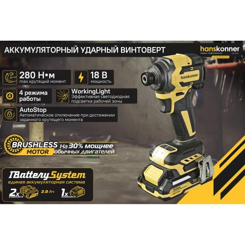 Винтоверт Hanskonner удар б/щ, 18В,1BatterySystem, 280Нм,1/4",2x2Ач, кейс HCD20280BLWC фото 3