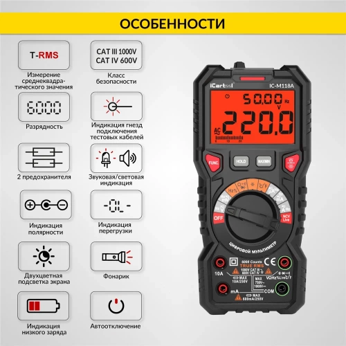 Цифровой мультиметр iCartool CATIII 1000V, СATIV 600V, TrueRMS, AC/DC  IC-M118A фото 5
