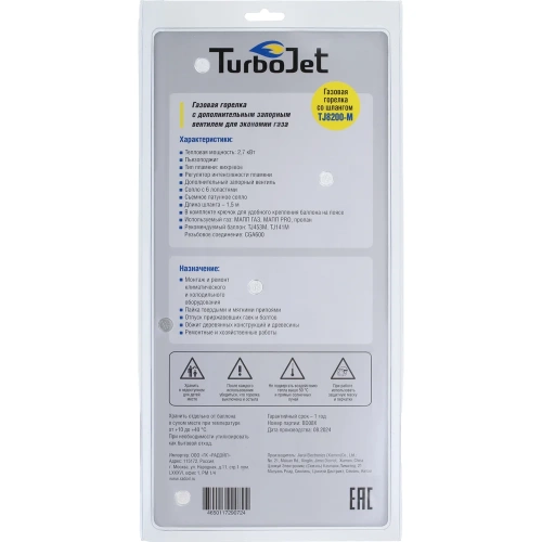 Газовая горелка со шлангом Turbojet TJ8200-M фото 6