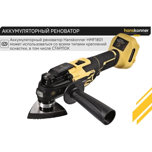 Аккумуляторный реноватор Hanskonner 1BatterySystem HMF1801 фото 5