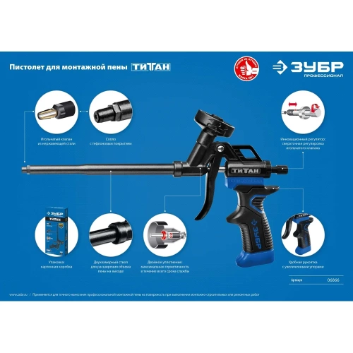 Тефлоновый пистолет для монтажной пены ЗУБР Профессионал ТИТАН, (06866) 06866_z03 фото 4