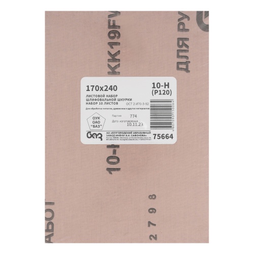 Шлифлист на тканевой основе, зернистость № 10, 240 х 170 мм, 10 шт, водостойкий, "БАЗ" фото 3