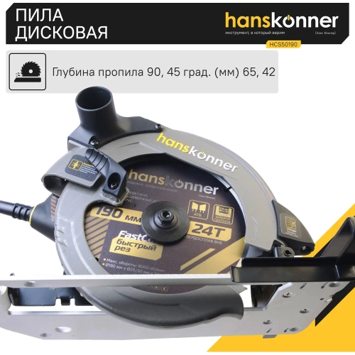 Циркулярная пила Hanskonner HCS50190 фото 8 Циркулярная пила Hanskonner HCS50190 фото 8
