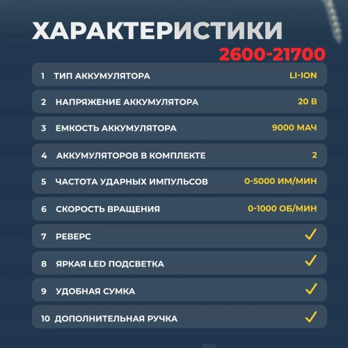 Аккумуляторный бесщеточный ударный перфоратор MABAR со светодиодной подсветкой рабочей зоны 2600-21700 фото 4