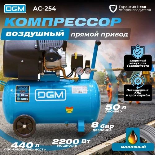 Компрессор DGM AC-254 фото 3 Компрессор DGM AC-254 фото 3