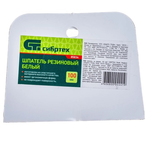 Шпатель затирочный Сибртех 85834 100 мм