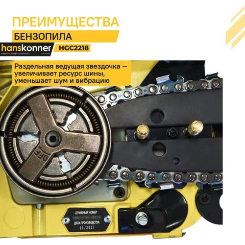 Бензопила Hanskonner 18" HGC2218 фото 4