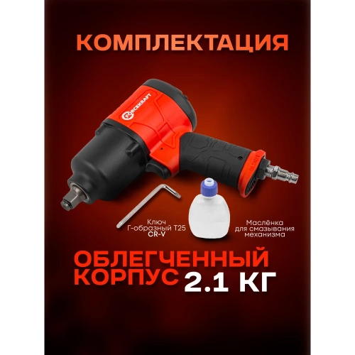 Ударный пневмогайковерт Forcekraft FK-RT-5270(25894) фото 8