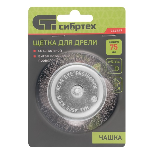 Щетка для дрели, 75 мм, "чашка" со шпилькой, витая проволока Сибртех фото 6