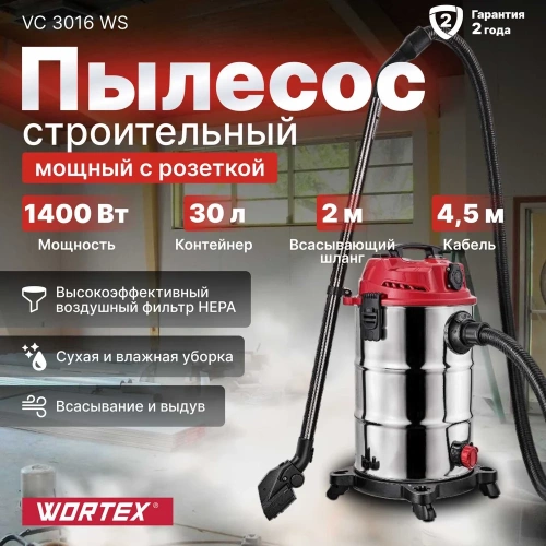 Пылесос WORTEX VC 3016 WS 0319188 фото 3 Пылесос WORTEX VC 3016 WS 0319188 фото 3
