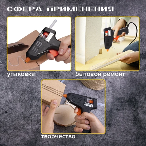 Клеевой пистолет BRAUBERG 670322 фото 11