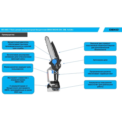 Пила цепная аккумуляторная бесщеточная DEKO DKCHS 20V, 20В, 1x4.0Ач 063-4483-1 фото 4 Пила цепная аккумуляторная бесщеточная DEKO DKCHS 20V, 20В, 1x4.0Ач 063-4483-1 фото 4