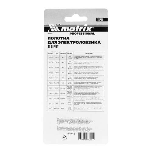 Полотна для электролобзика по дереву, 3 шт, T101B, 75 х 2.5 мм, HCS Matrix Professional фото 6