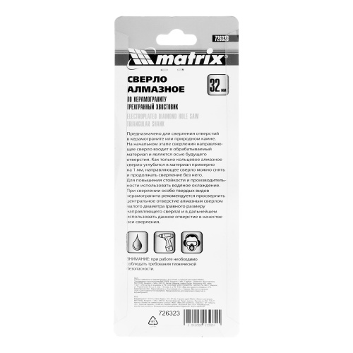 Сверло алмазное по керамограниту, 32 х 67 мм, трехгранный хвостовик Matrix фото 7