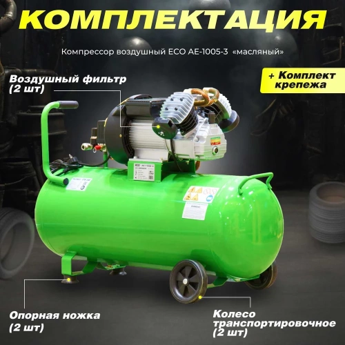 Компрессор ECO AE-1005-3 фото 10 Компрессор ECO AE-1005-3 фото 10