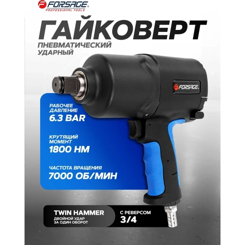 Ударный пневмогайковерт Forsage Twin Hammer F-82566(48141) фото 3