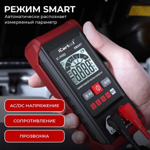 Цифровой смарт мультиметр iCarTool с подсветкой экрана CATII 600V IC-M110 фото 3 Цифровой смарт мультиметр iCarTool с подсветкой экрана CATII 600V IC-M110 фото 3