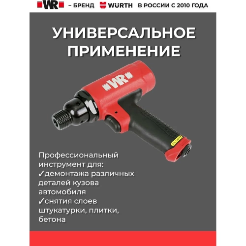 Пневматический отбойный молоток 3800 об/мин WR Wurth 17037121  092    1 фото 11