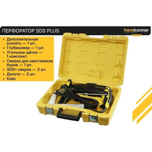 Перфоратор Hanskonner SDS Plus HRH0928MLRE фото 8 Перфоратор Hanskonner SDS Plus HRH0928MLRE фото 8