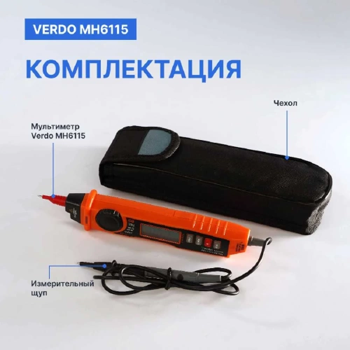 Мультиметр VERDO MH6115 портативный карандашного типа 0,7 проц., 2000 отсчетов с поверкой MH611500-СП фото 7