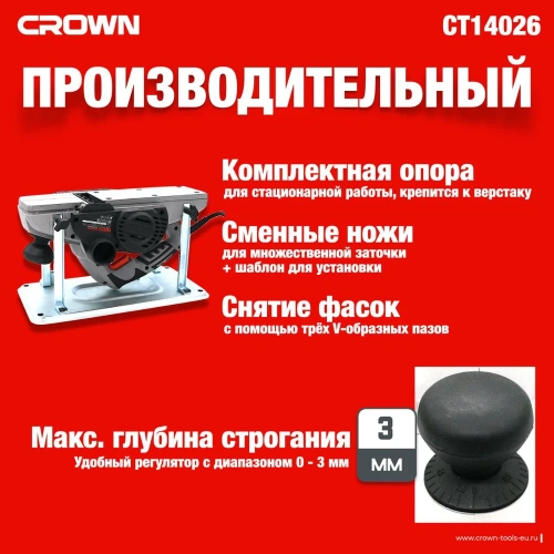 Рубанок Crown CT14026 фото 4