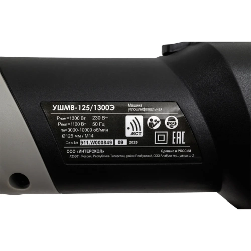 Бесщеточная углошлифмашина Интерскол УШМВ-125/1300Э 911.0.0.40 фото 8 Бесщеточная углошлифмашина Интерскол УШМВ-125/1300Э 911.0.0.40 фото 8