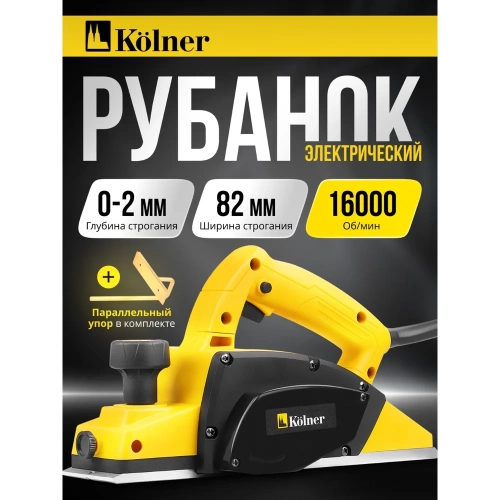 Рубанок KOLNER 82мм, глубина 2мм, KEP 500-82-2, 500Вт 8031300146 Рубанок KOLNER 82мм, глубина 2мм, KEP 500-82-2, 500Вт 8031300146