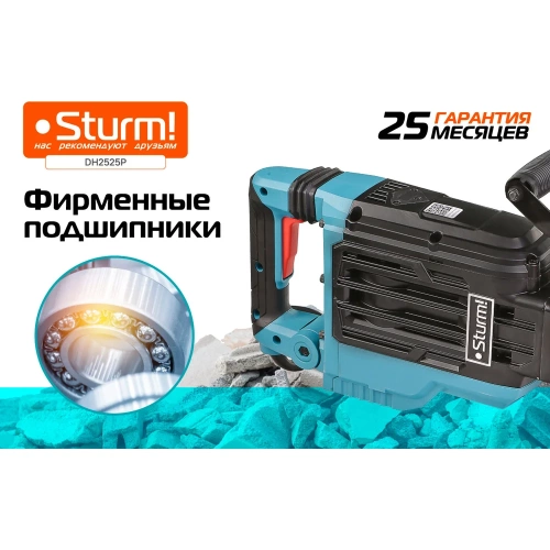 Отбойный молоток Sturm DH2525P фото 4 Отбойный молоток Sturm DH2525P фото 4