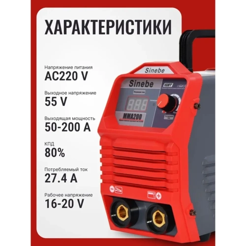 Сварочный аппарат инверторный Sinebe MMA, 200А портативный 200 фото 5 Сварочный аппарат инверторный Sinebe MMA, 200А портативный 200 фото 5
