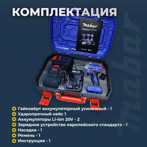 Аккумуляторный бесщеточный ударный гайковерт MABAR СО СВЕТОДИОДНОЙ ПОДСВЕТКОЙ РАБОЧЕЙ ЗОНЫ, МОДЕЛЬ S330 S330-15 фото 7 Аккумуляторный бесщеточный ударный гайковерт MABAR СО СВЕТОДИОДНОЙ ПОДСВЕТКОЙ РАБОЧЕЙ ЗОНЫ, МОДЕЛЬ S330 S330-15 фото 7