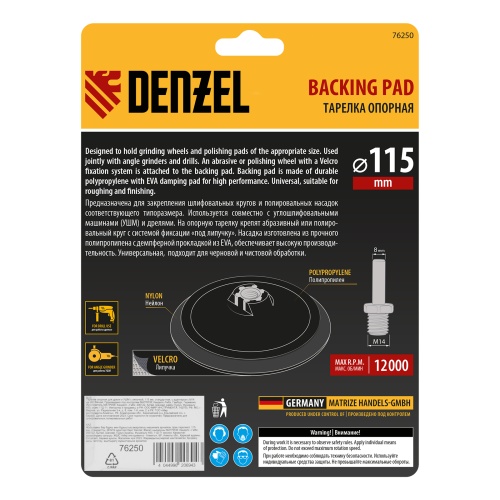 Тарелка опорная для дрели и УШМ с липучкой, 115 мм, стандартная, с адаптером c М14 на d8 Denzel фото 7