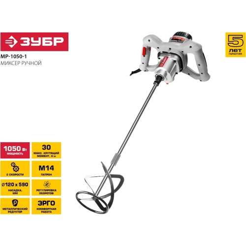 Строительный миксер Зубр МР-1050-1 фото 3 Строительный миксер Зубр МР-1050-1 фото 3