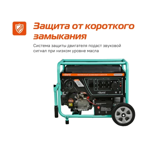 Генератор Sturm PG10500E фото 4 Генератор Sturm PG10500E фото 4