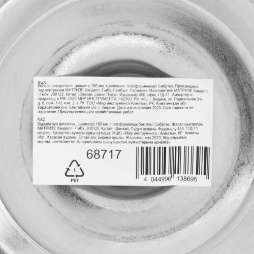 Колесо поворотное D 160 мм, крепление  платформенное Сибртех фото 5